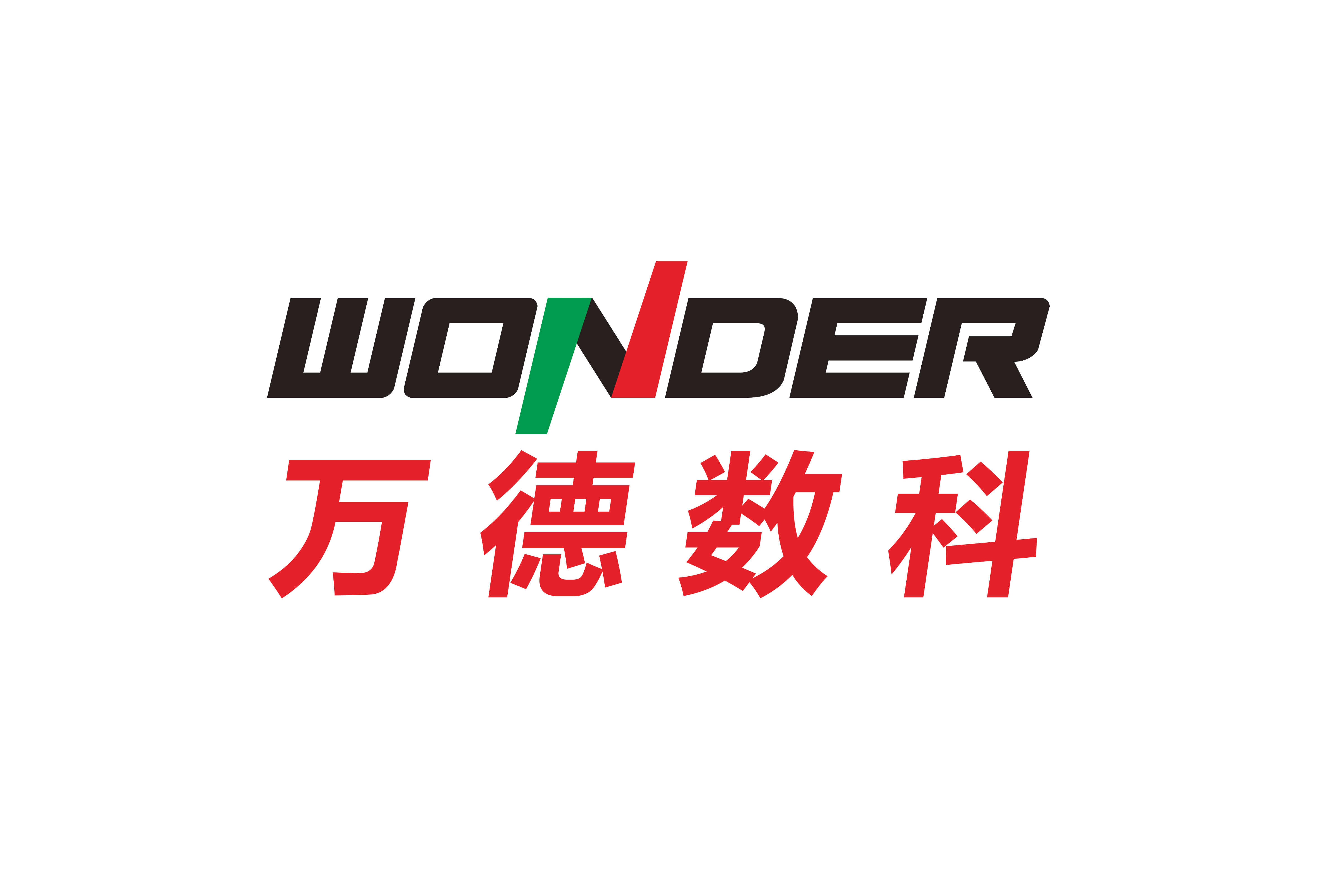 WONDER2023 万德数科画册